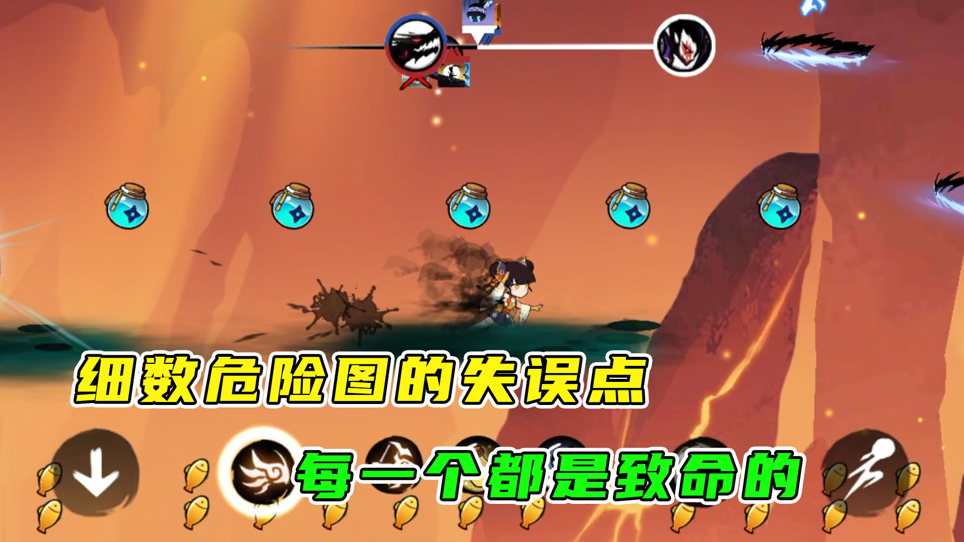 忍者必须死3：细数那些危险图中呆毛的失误点，有没有人也犯相同的失误