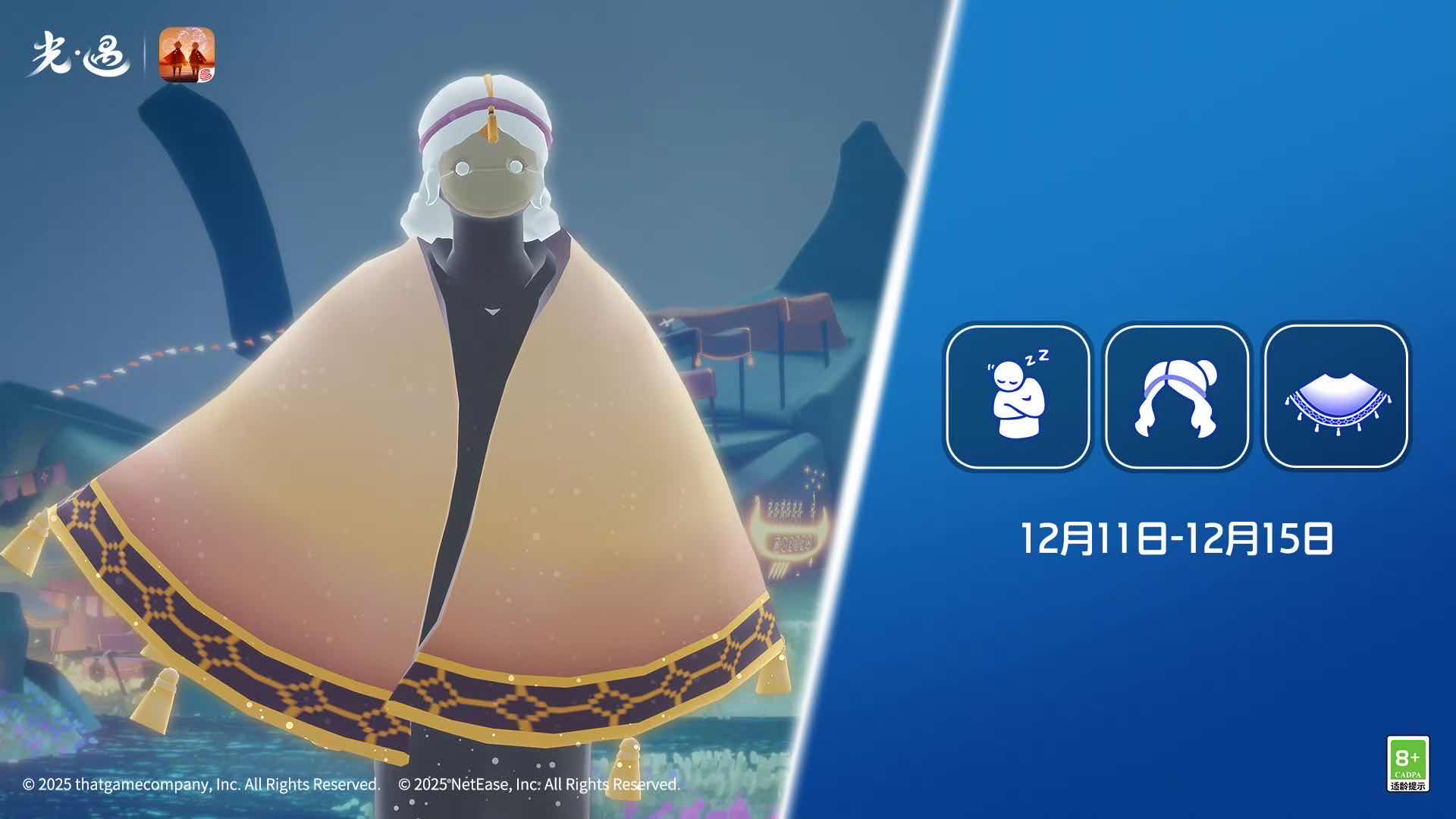 手游日报1212：蛋仔派对全新外观登场；决战平安京多款外观限时返场