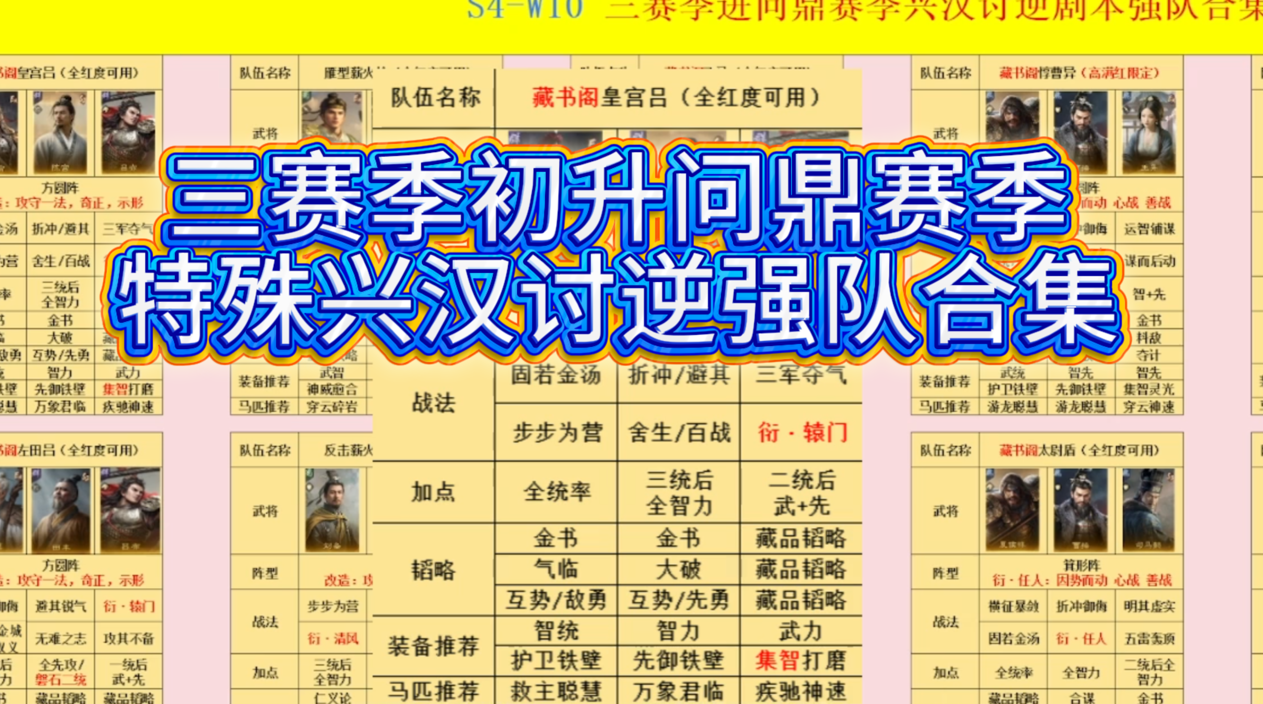 三赛季初升问鼎赛季特殊兴汉讨逆强队合集