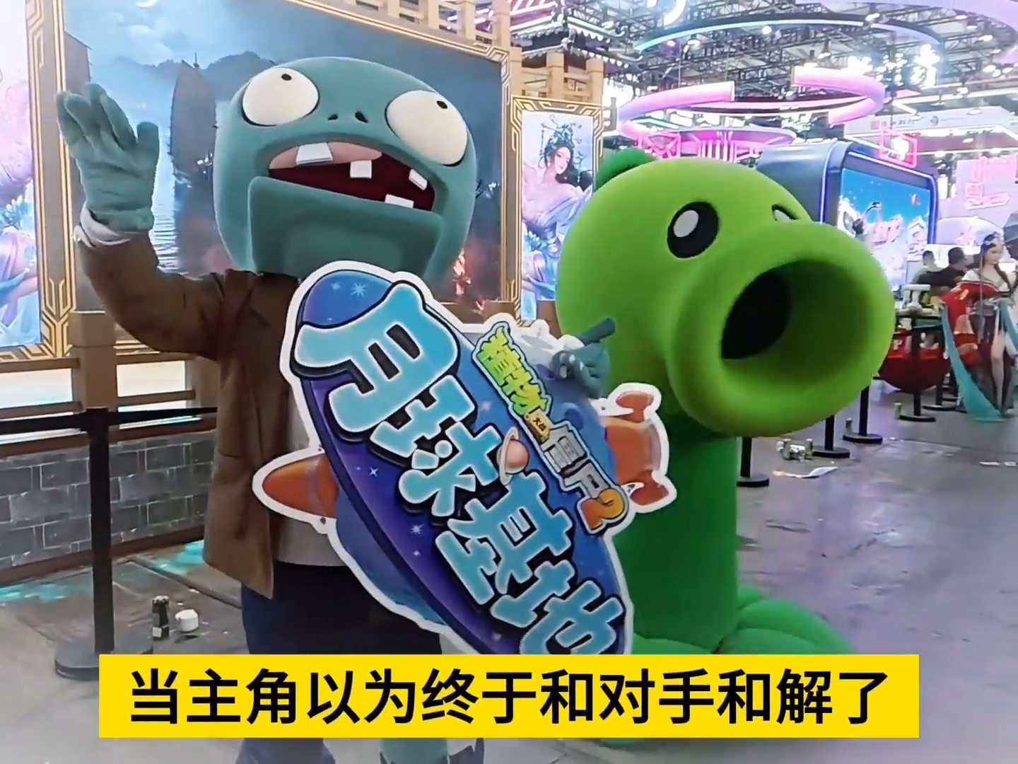 【整活】当主角以为和敌人和解了