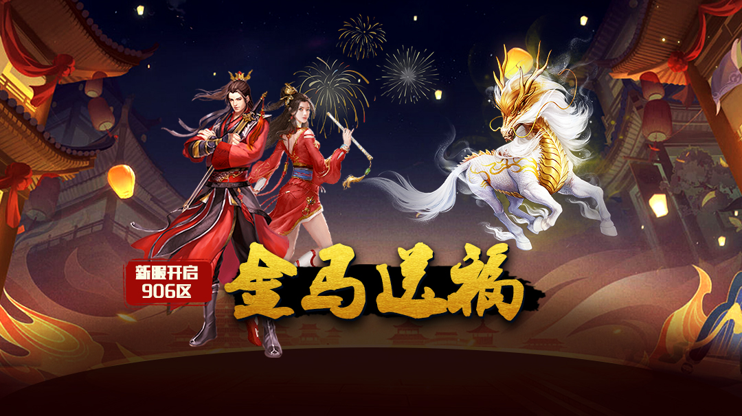 《蜀山传奇》-2月12日新服及活动预告