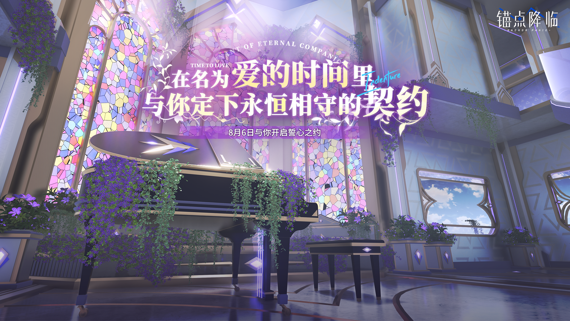 「在名为爱的时间里与你定下永恒相守的契约」