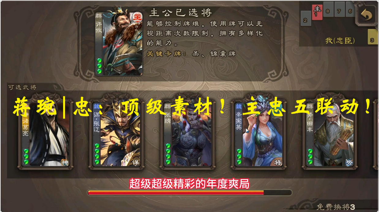 蒋琬|忠：顶级素材！主忠五联动！