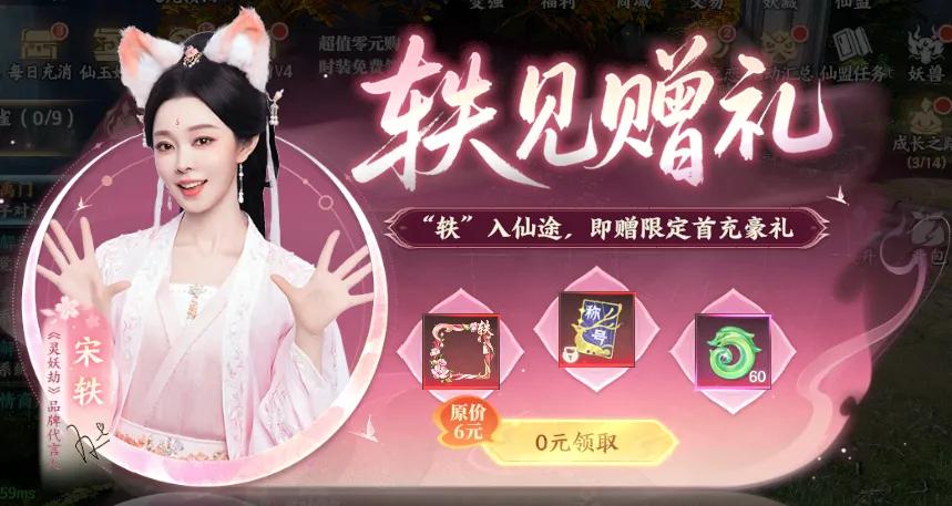 宋轶邀你战三界丨与宋轶共渡灵妖劫，痛快修仙
