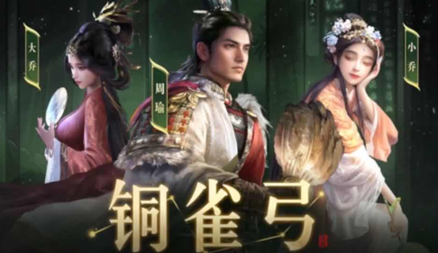 感受三国历史魅力，就选《三国：谋定天下》