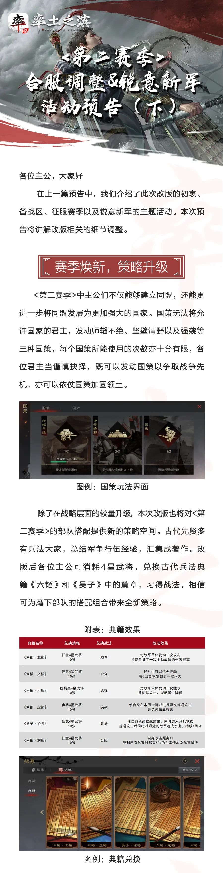 合服调整&锐意新军活动预告（下）