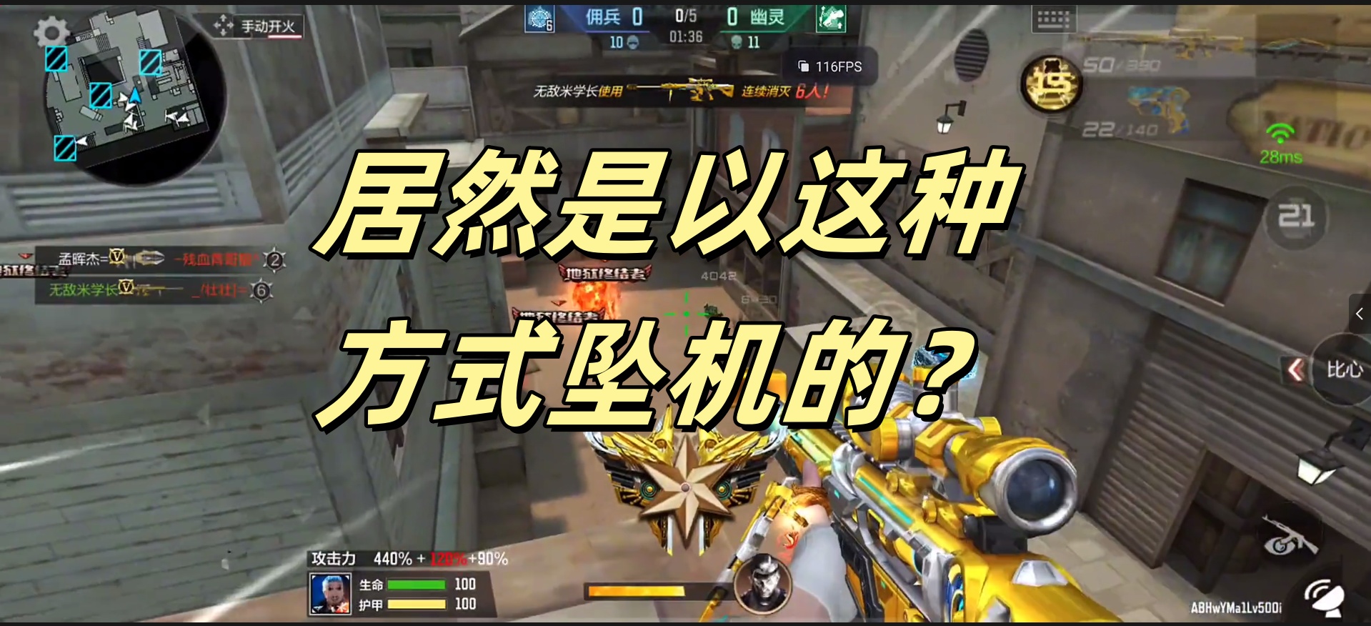 居然是以这种方式坠机的？