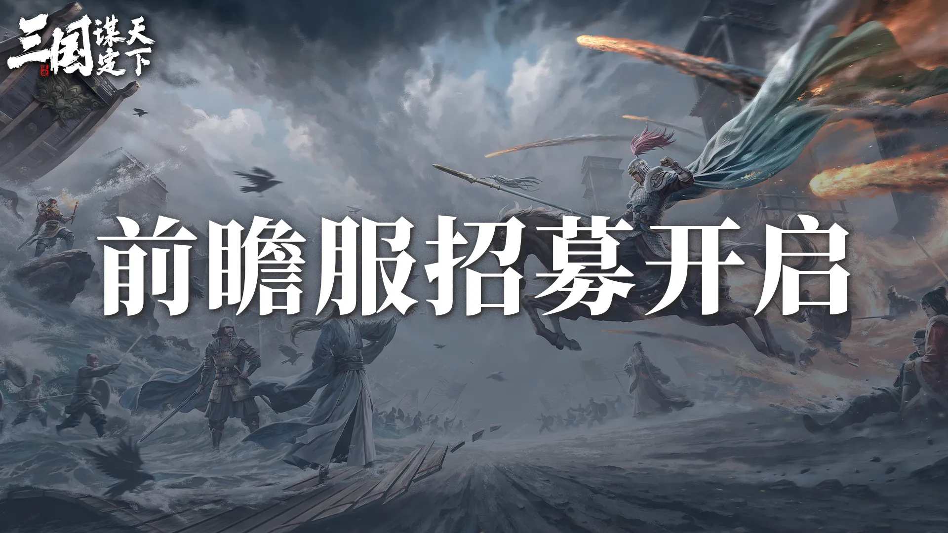 「乾坤弈境」前瞻服报名现已开启！