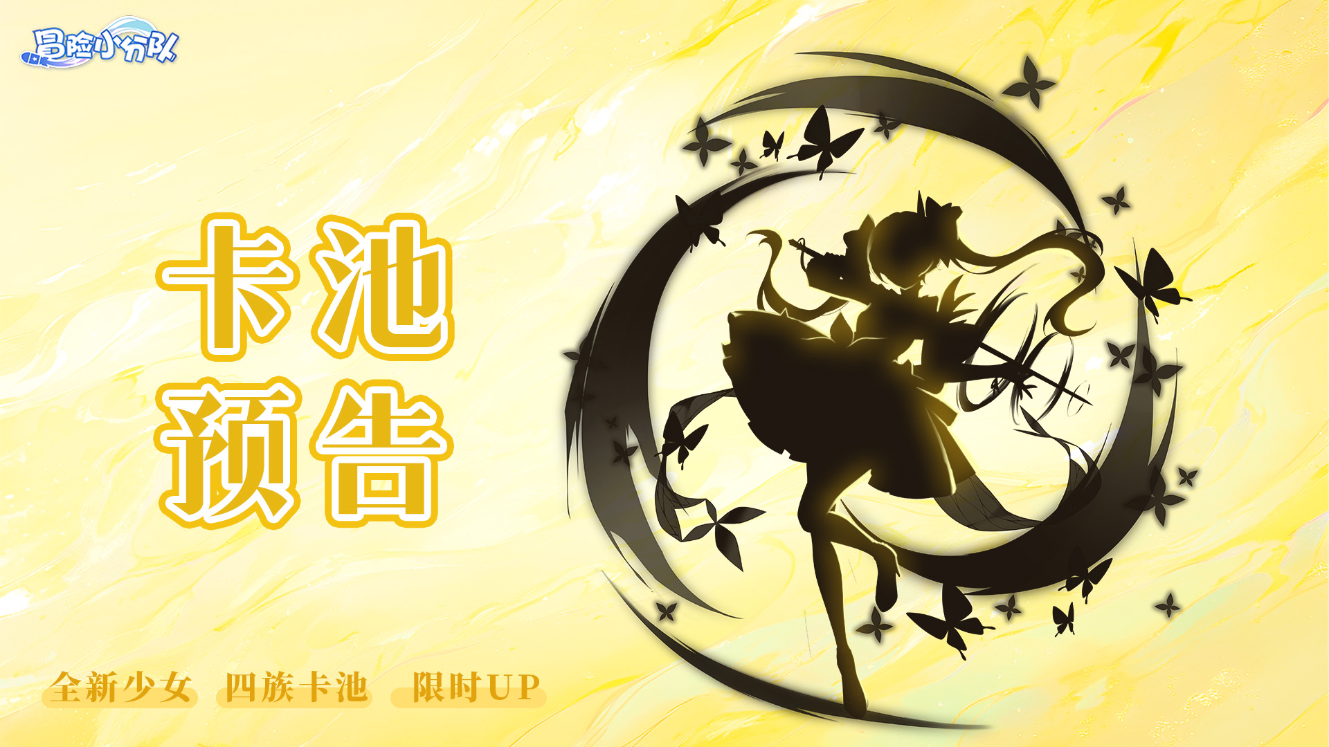（礼包码）少女降临 | 五月卡池预告