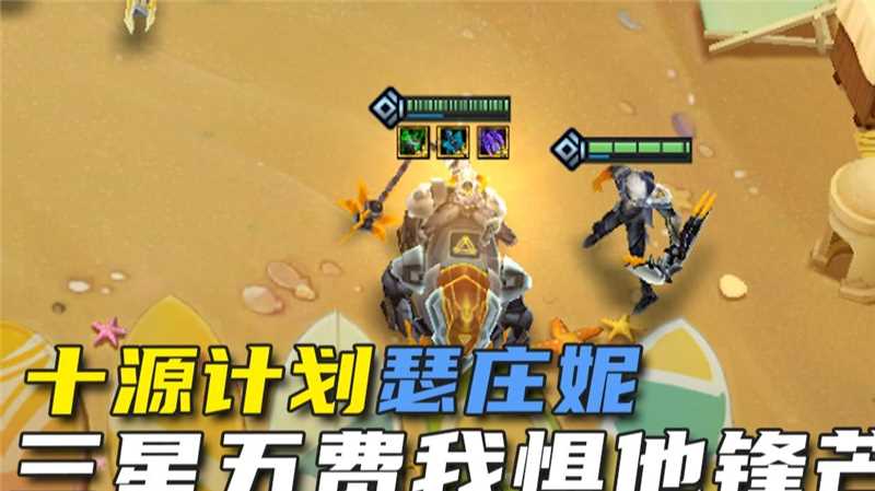 【金铲铲之战】瑟庄妮：逃跑是没有用的