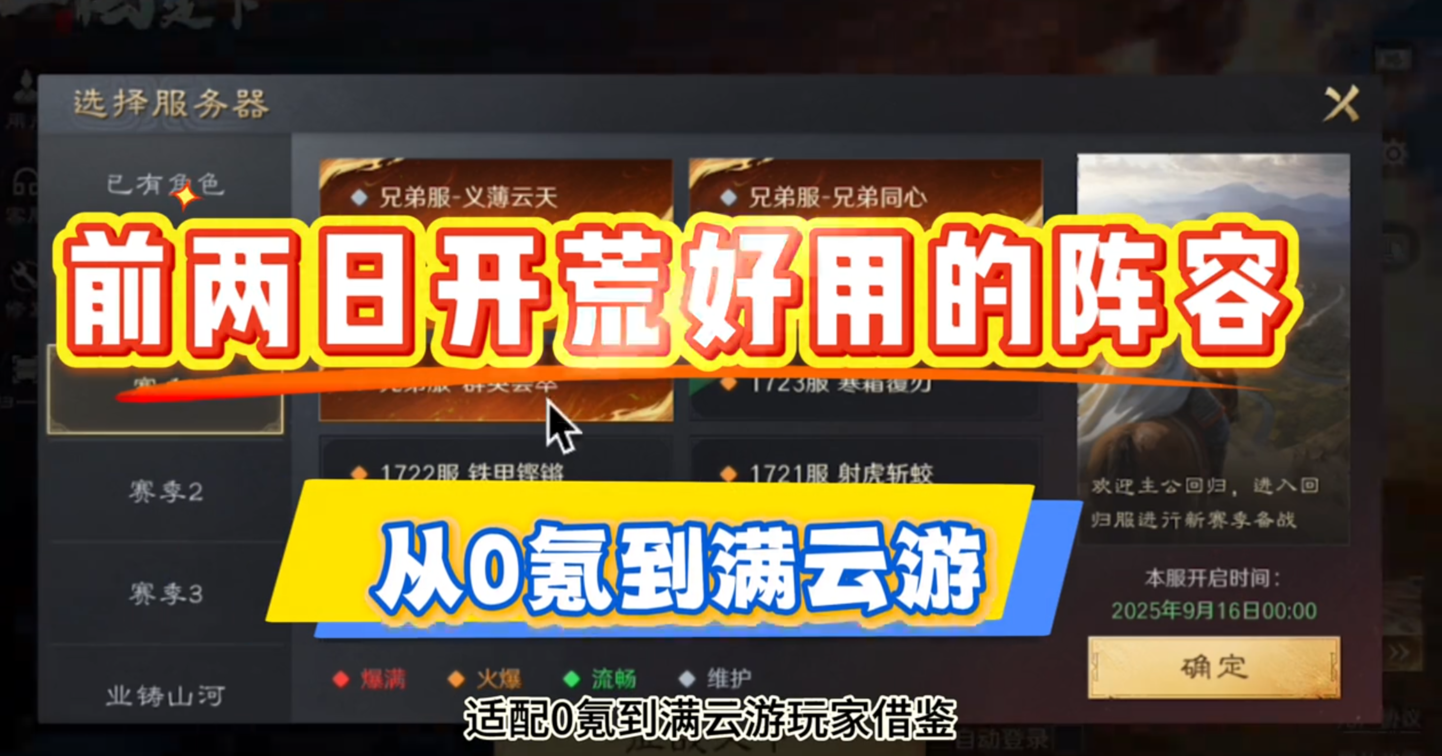 S1不同氪度开荒阵容推荐
