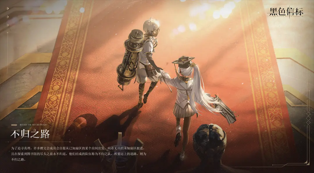 《黑色信标》※巴别图书馆■文献检索▁「不归之路」
