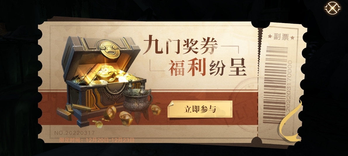 九门奖券活动开启，全新宠物「企小姐」等你来拿！
