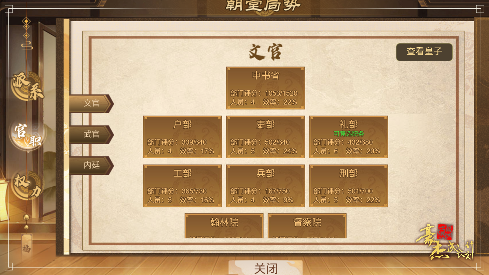 更新公告丨3月12日 提升部门效率，弹劾系统上线！