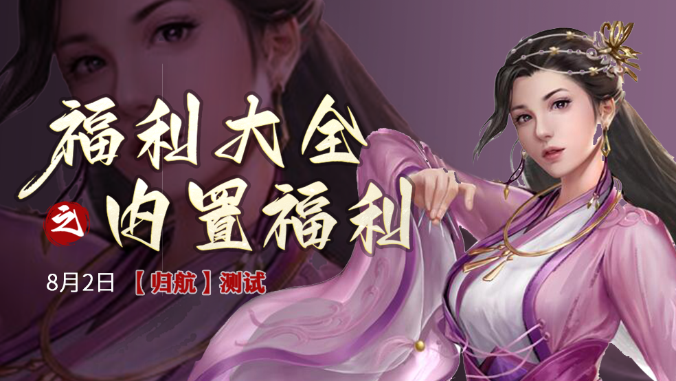 《新倚天屠龙记》福利大全之内置福利
