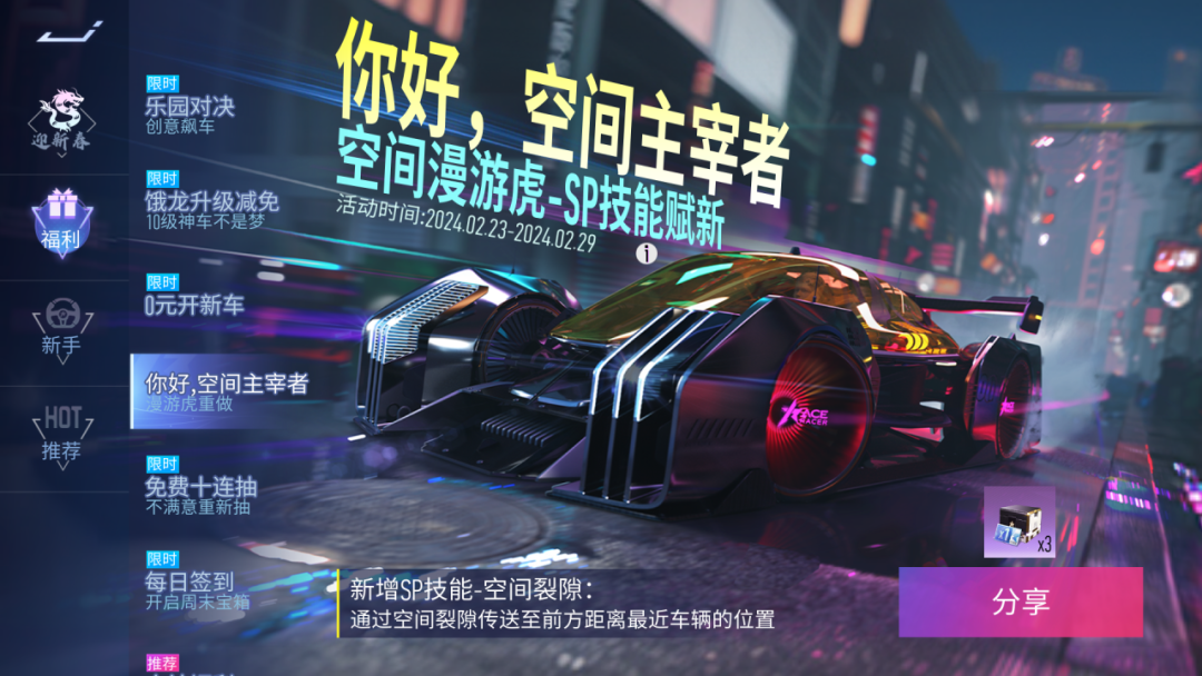 不敢想象！开上拥有全新SP技能的空间漫游虎会有多快乐