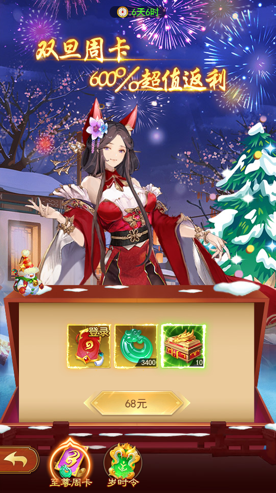 《凡人神将传》12.24双旦活动公告