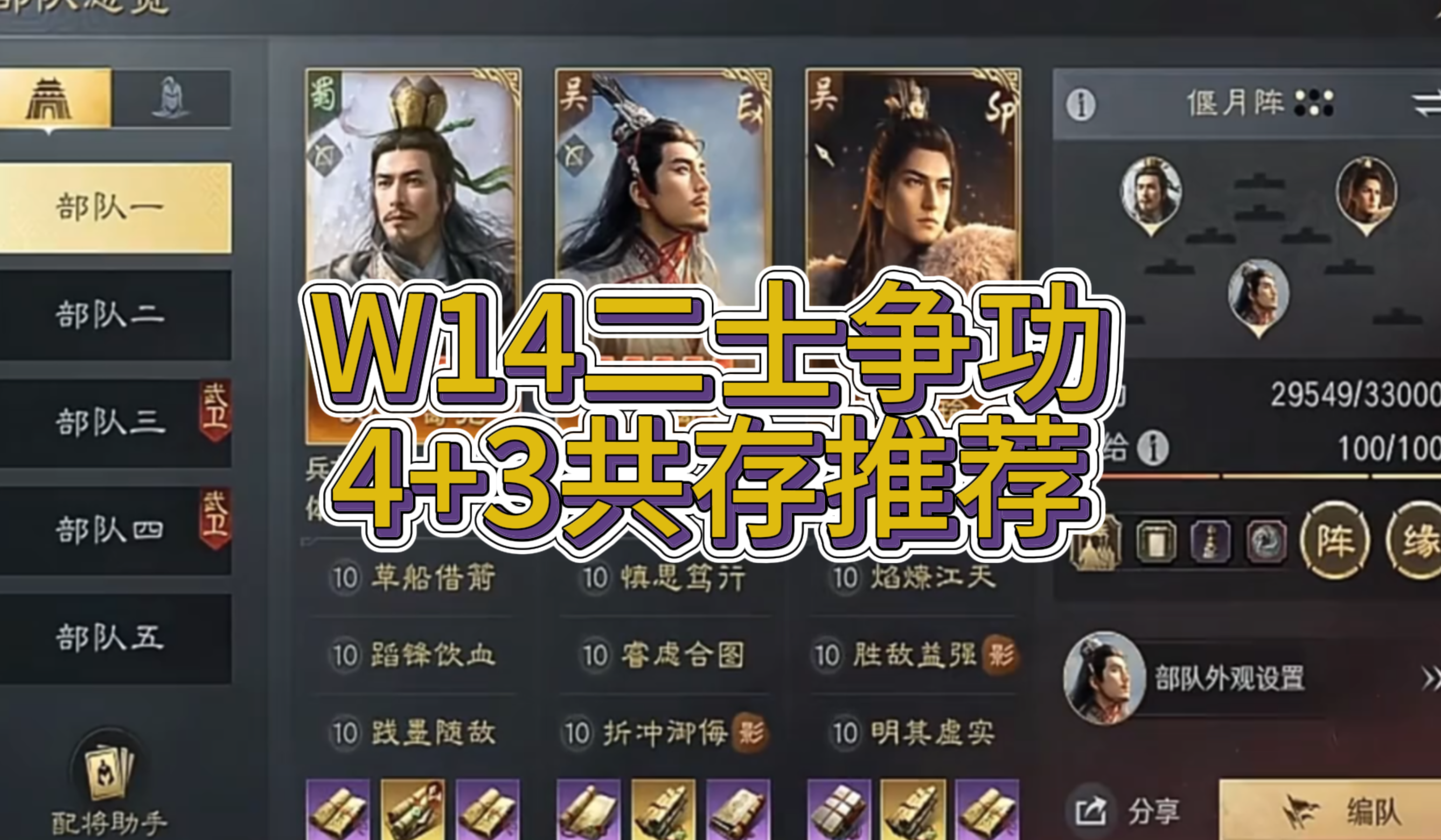 W14二士争功4+3共存推荐