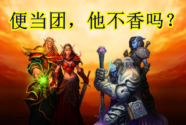 魔兽世界怀旧服：在TBC版本，为什么有玩家鼓吹2T5，是万能穿戴？