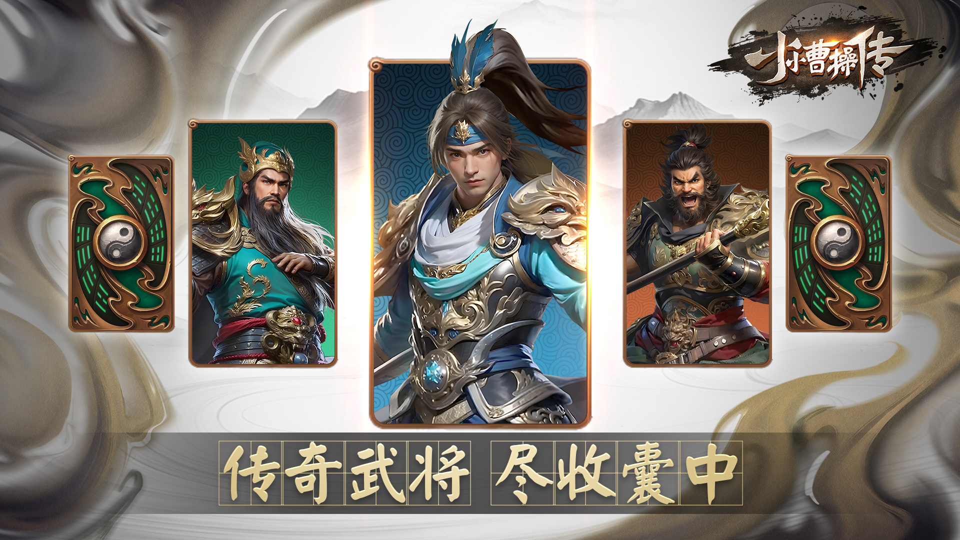 《小小曹操传》“白衣渡江”服务器将于9月6日9:00开启