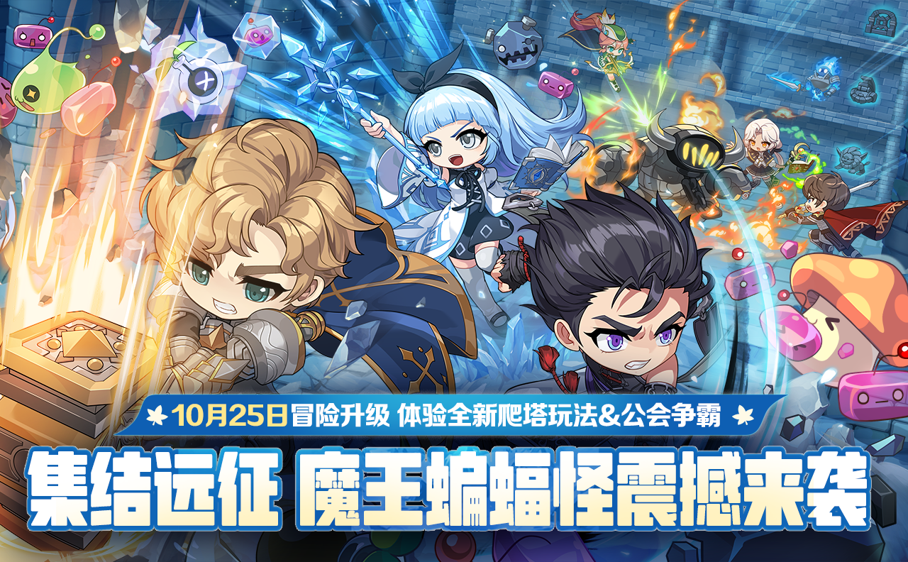 从心冒险直播结束，10月25新版本再启程