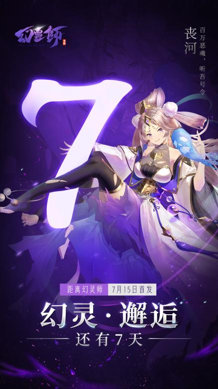 【福利活动】|《幻灵师》首发倒计时7天！分享领京东卡~