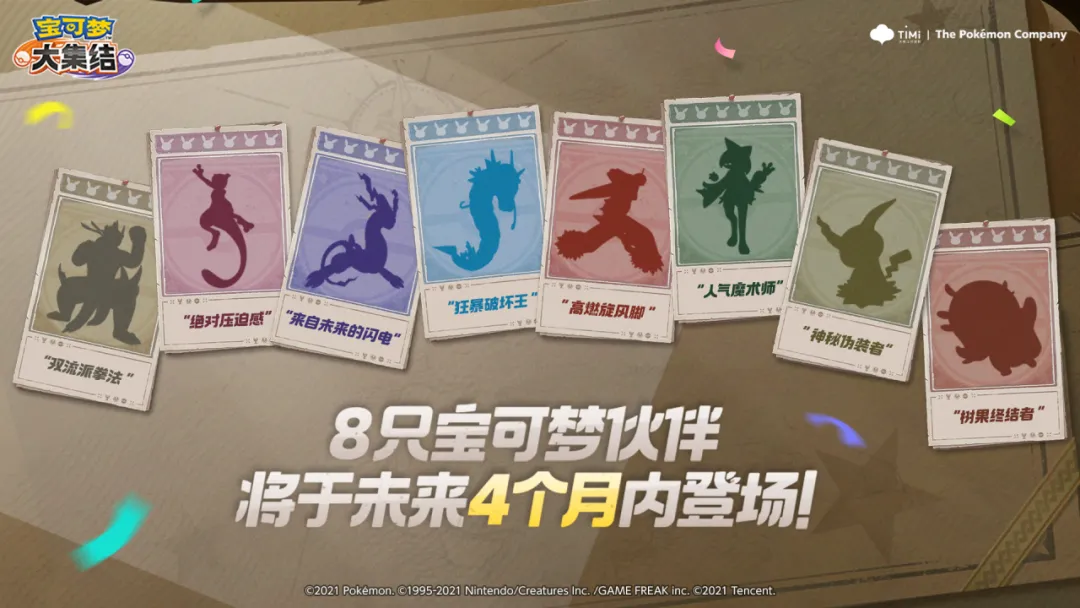 字少事大：8只新宝可梦伙伴即将登场！有你期待的它么？