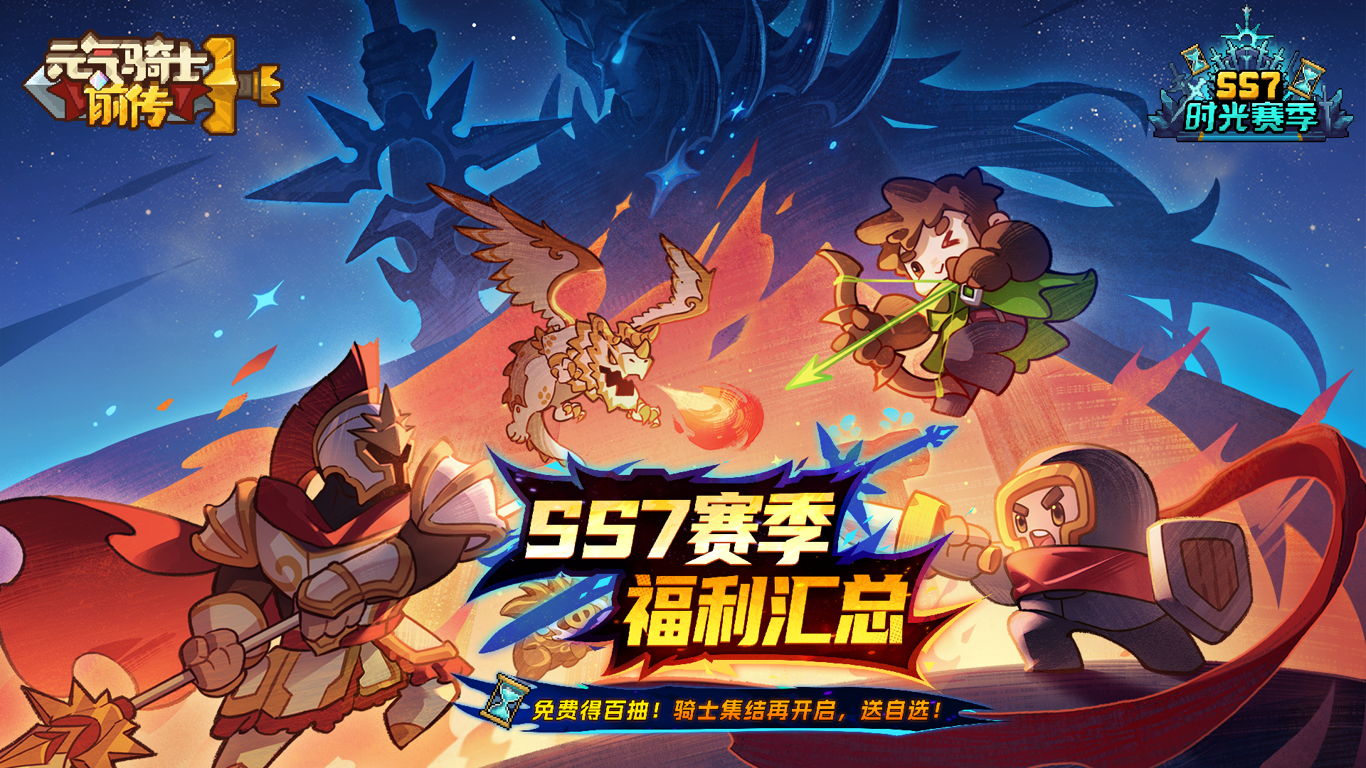 【更新预告03】赛季福利汇总！送自选！含赛季更迭、开服活动介绍