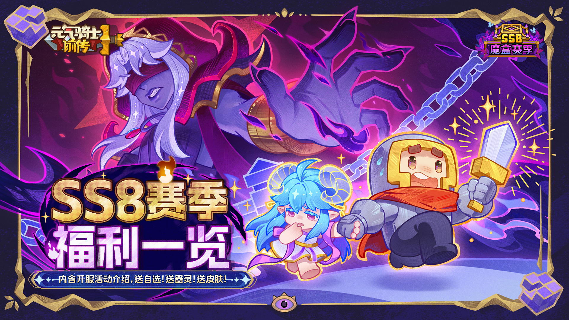 【更新预告03】免费领百抽！送自选！送器灵！送皮肤！
