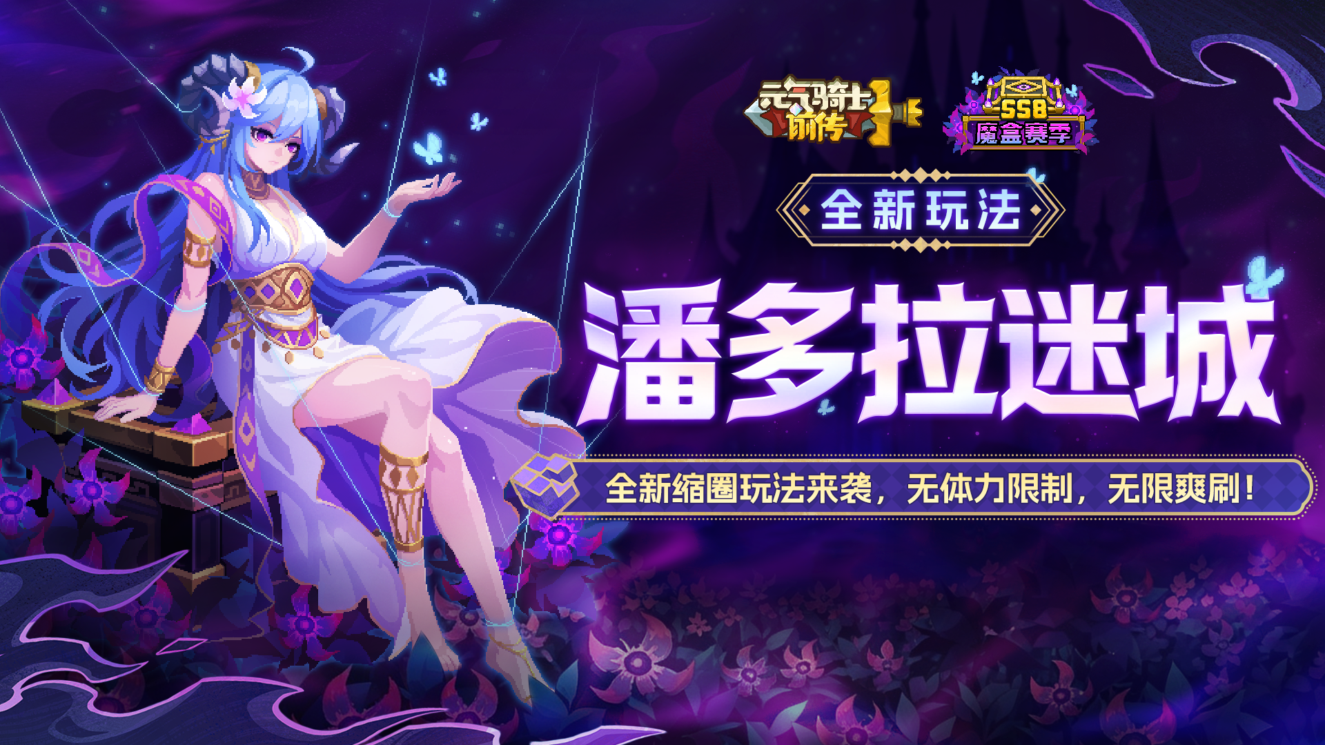 【更新预告02】无体力限制，无限爽刷！新Boss、新装备系统！
