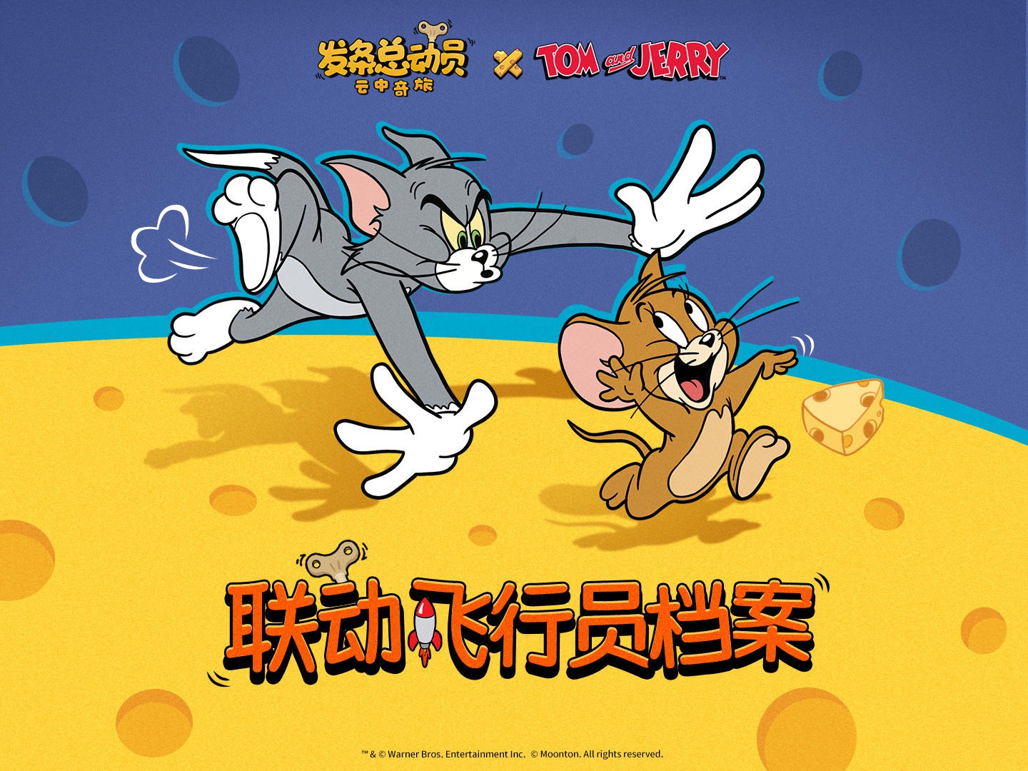 【猫和老鼠联动】梦幻起飞！飞行员汤姆&杰瑞档案大公开！