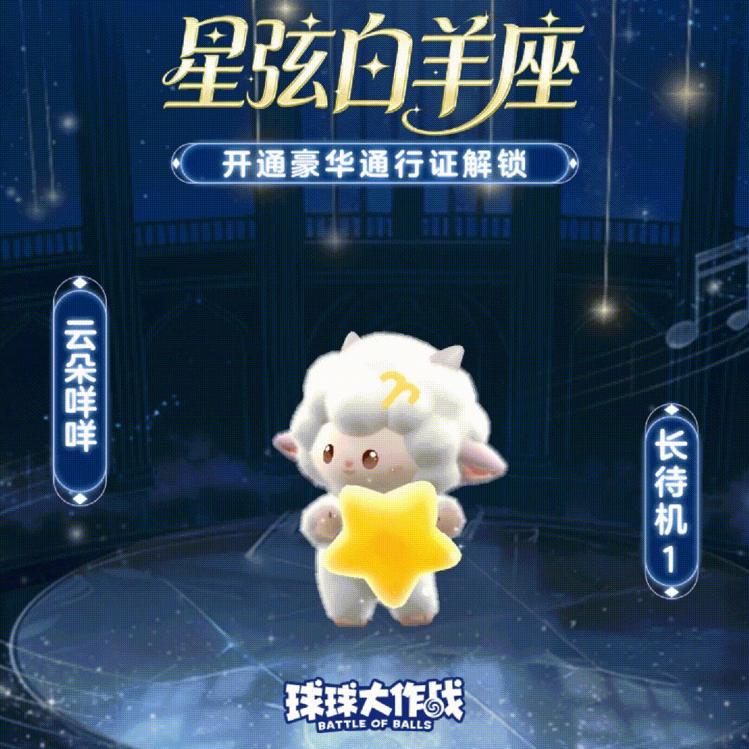 「星弦白羊座」3.20梦幻登场！它敢为你撞碎黑暗，也愿为你打