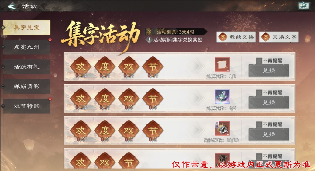 双节活动一览丨双节同欢，9月24日群雄共聚！（内含兑换码）