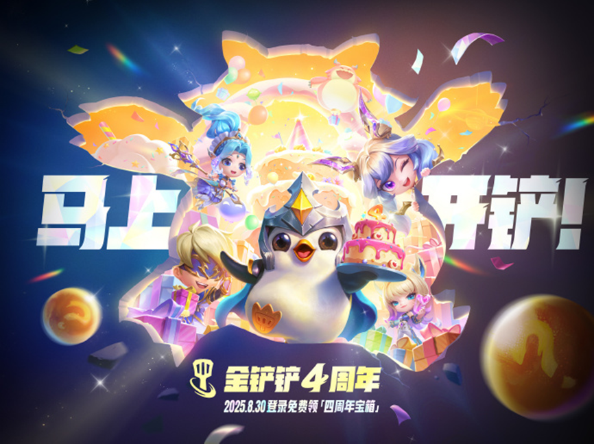 四周年庆典即将盛大开启！「符文大陆：传奇」恭喜发财模式即将返场！