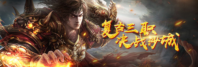 《龙城秘境》4月18日永恒9服火爆开启