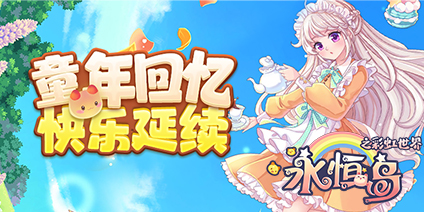 《永恒岛-彩虹世界》带你了解拼图玩法攻略