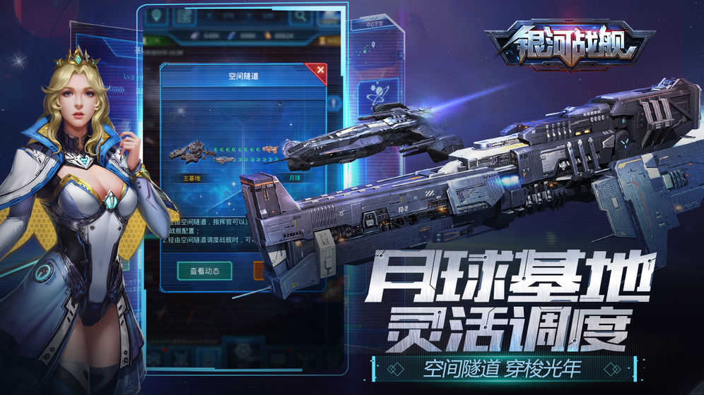 《银河战舰》指尖指挥舰队，开启太空冒险新征程！