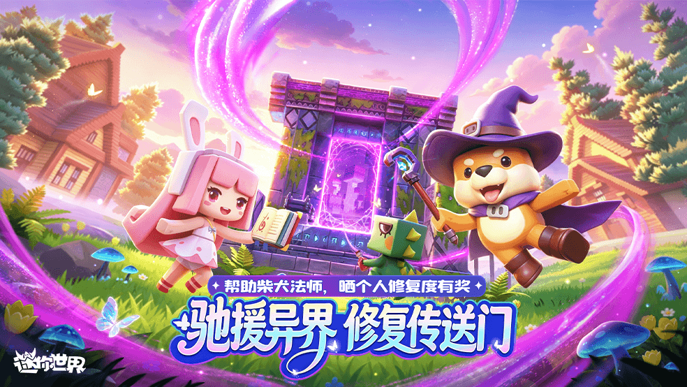 【有奖活动】驰援异界丨晒个人修复度有奖！