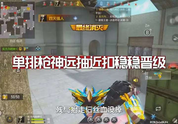 单排枪神远抽近扣稳稳晋级