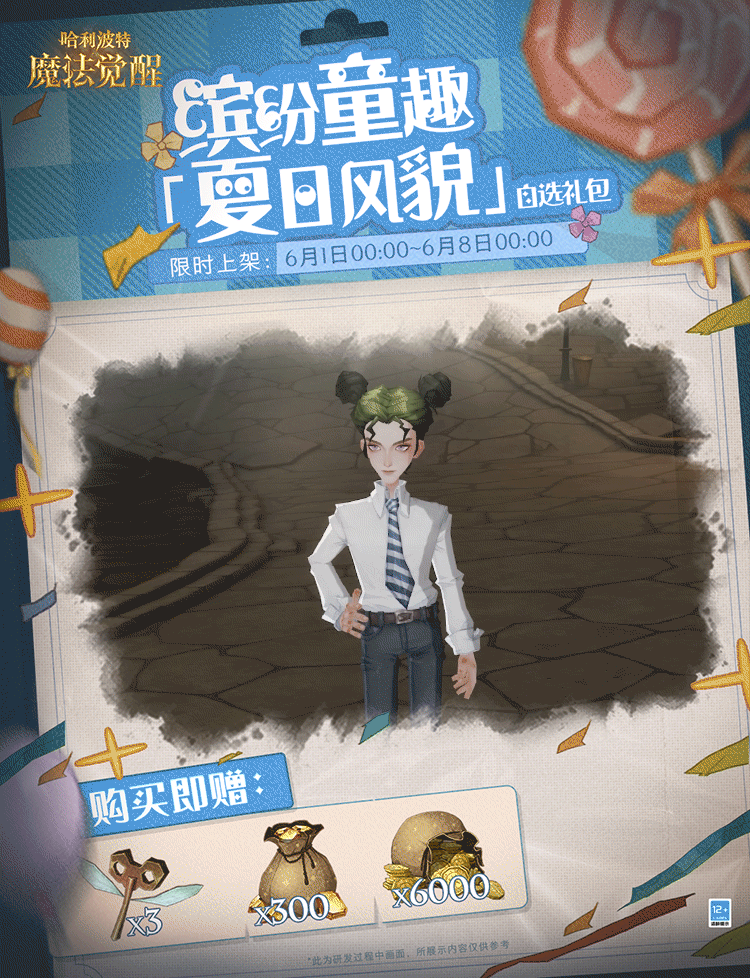 缤纷童趣｜快乐与好奇心，让童心永驻！