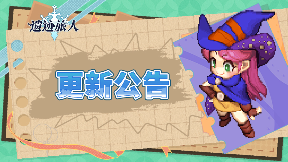  更新公告
