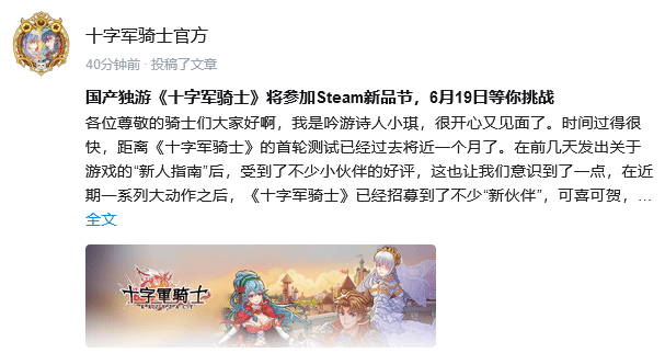 国产独游《十字军骑士》参加Steam新品节 Demo 6月19日上线