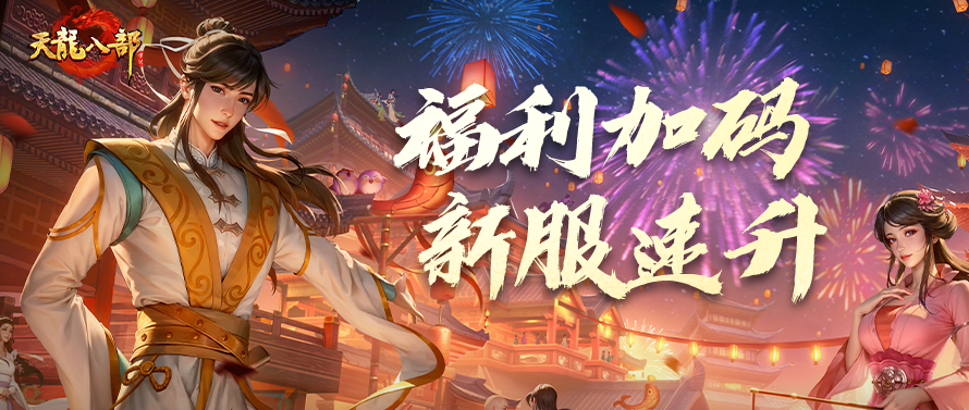 挑战成为全江湖升级最快的人！速升服一键狂飙，更有大宋宝阁限时竞拍！