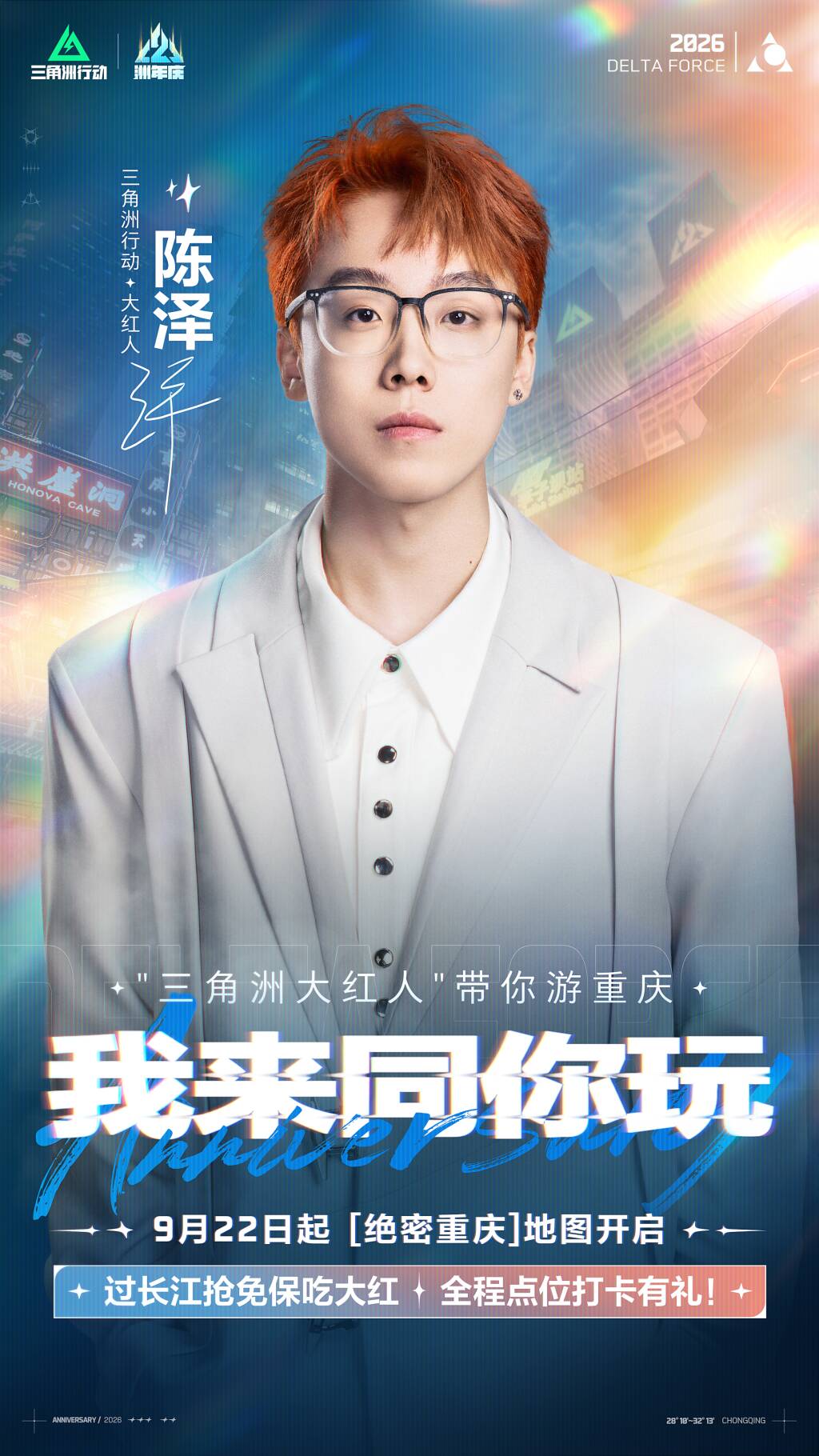 “三角洲行动大红人”陈泽带你游重庆