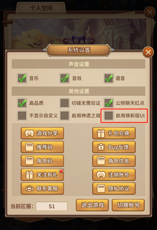 周年庆美术优化方案 | 新老UI自由选择，主城皮肤随心切换