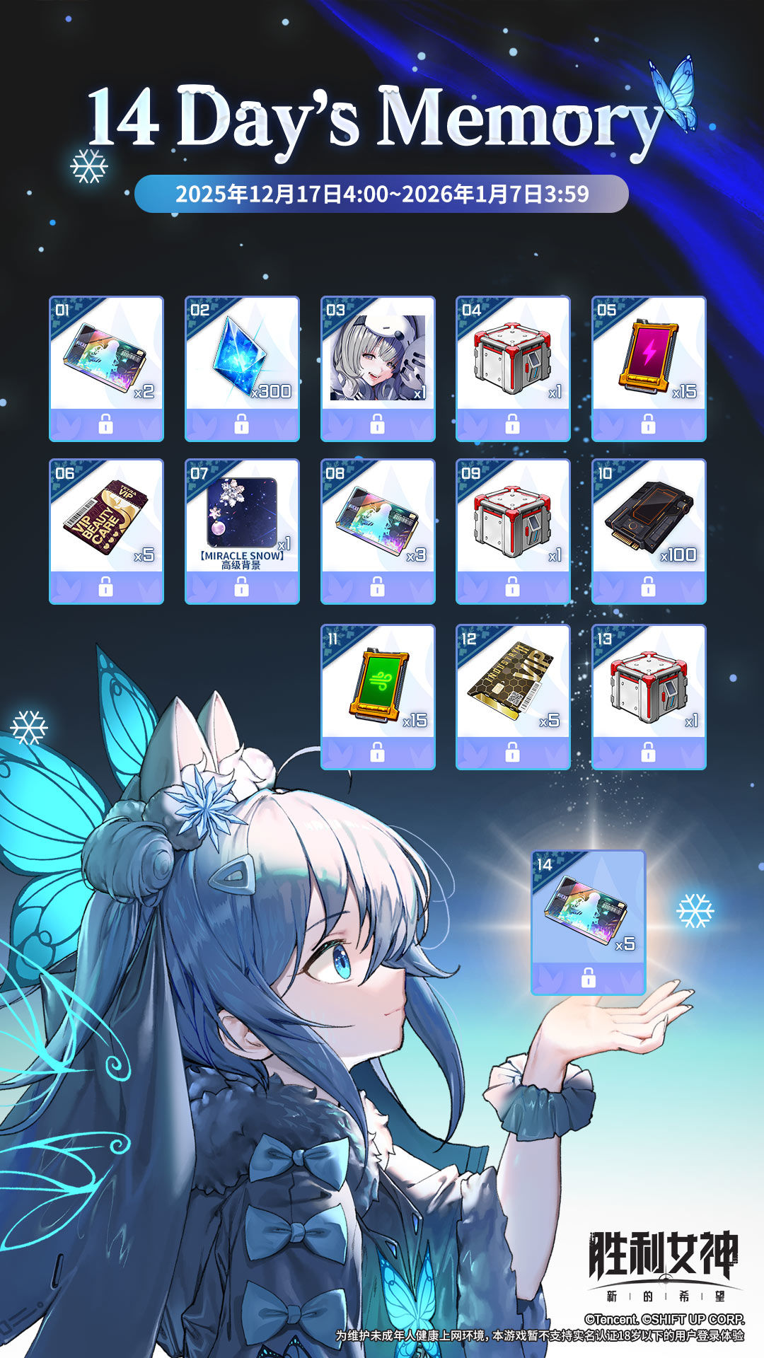 「MIRACLE SNOW 奇迹雪夜」14日签到活动 | 14 Day's Memory