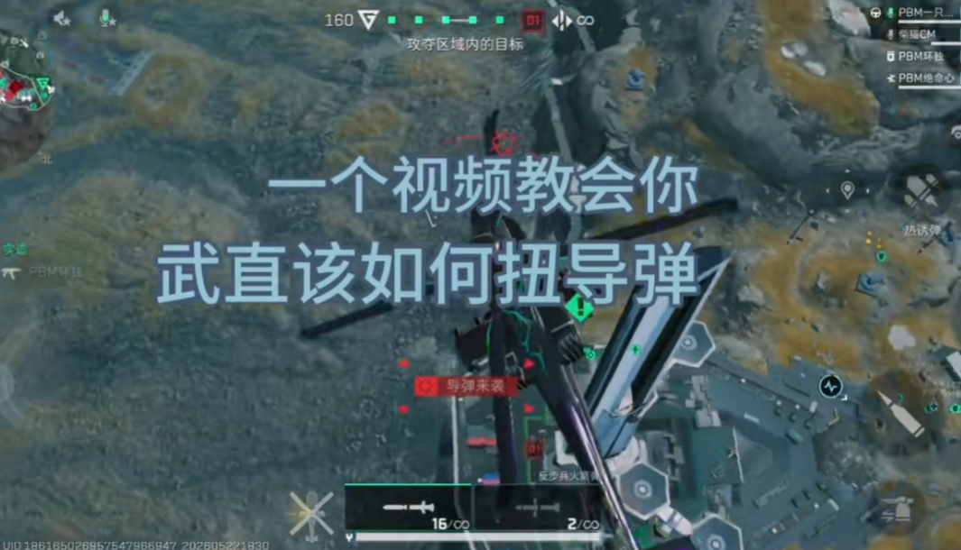 一个视频教会你武直该如何扭导弹