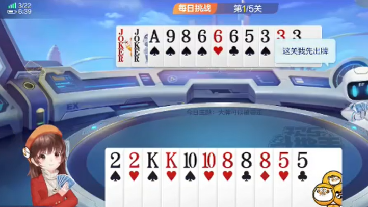 欢乐斗地主：挑战对局可及时打出三带一对，换出大牌找到胜机