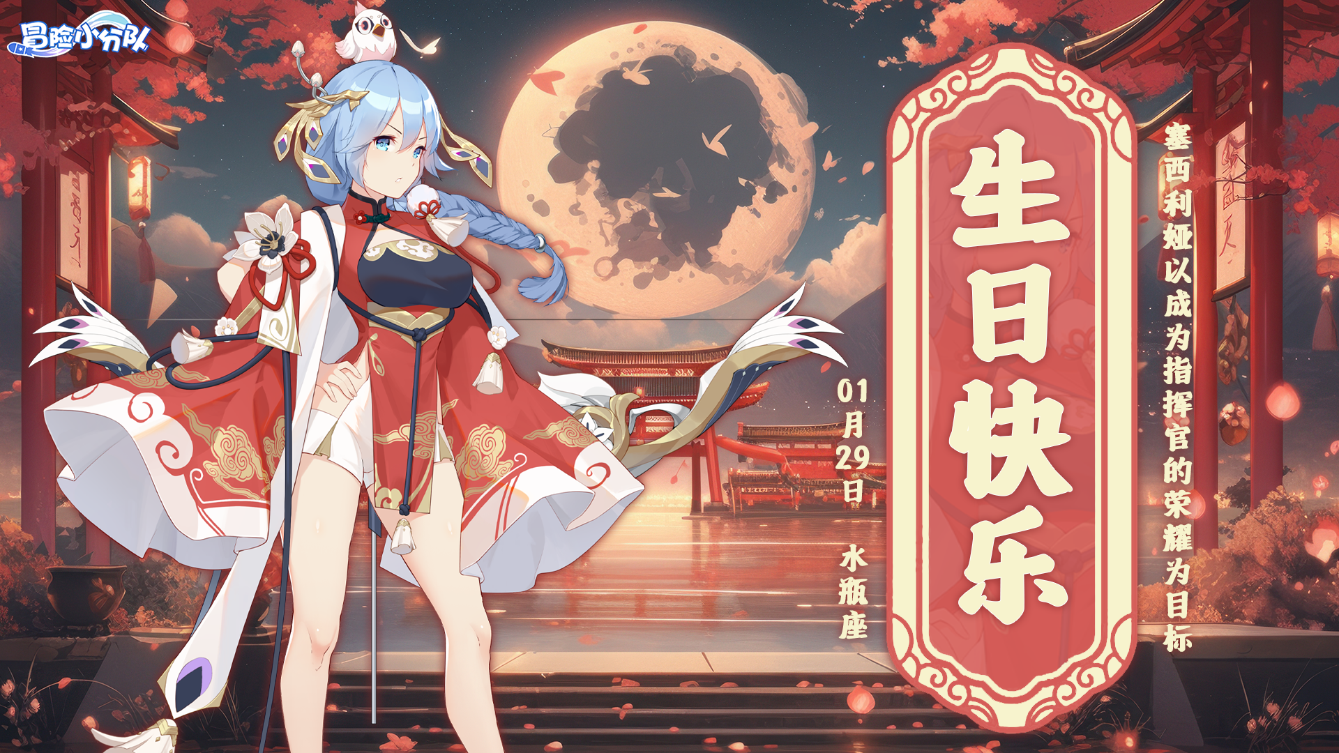 （礼包码）少女心愿 | 0129·塞西利娅生日快乐