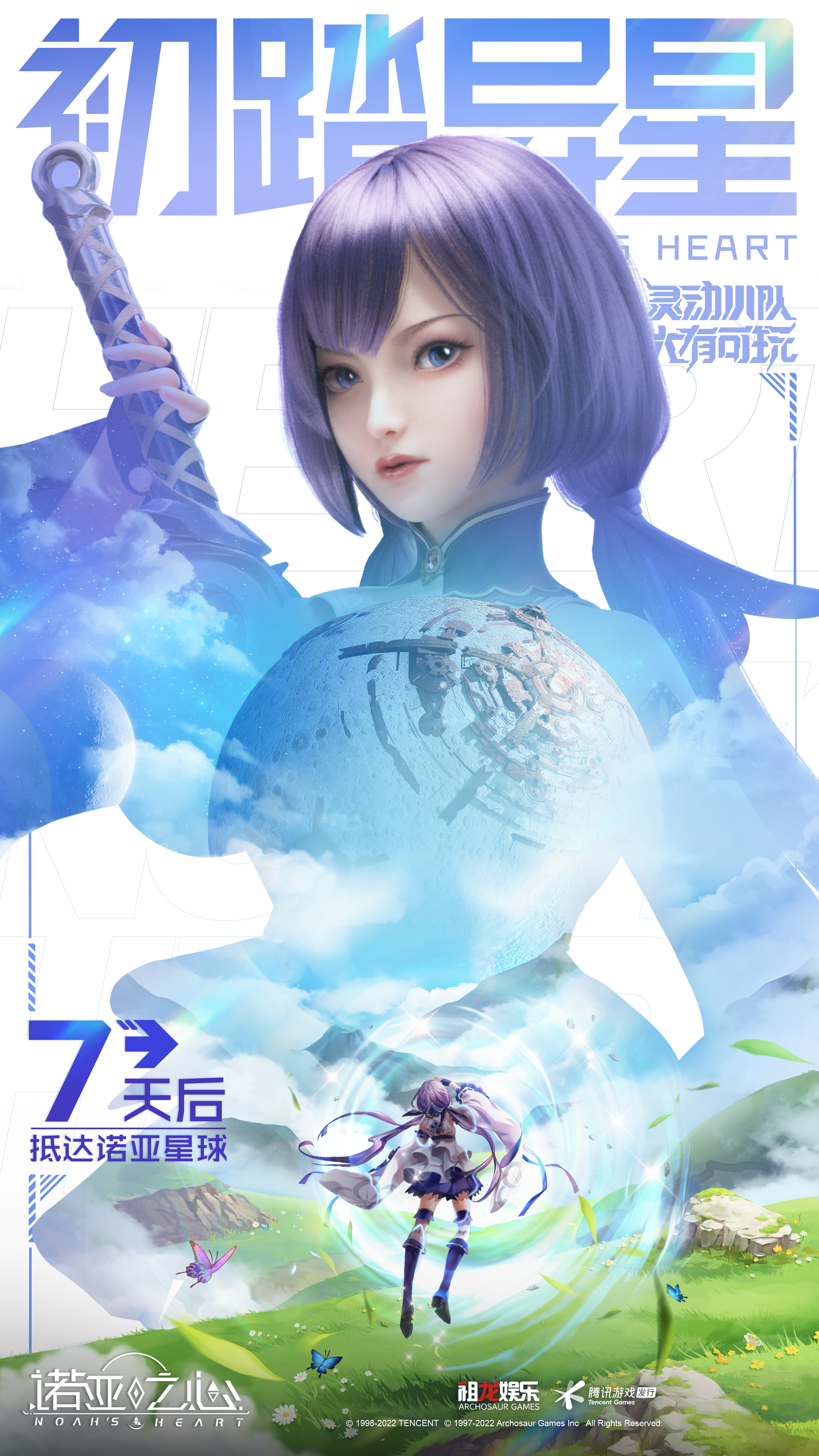 （已开奖）《诺亚之心》正式上线倒计时七天，参与活动赢Redmi Note 9！